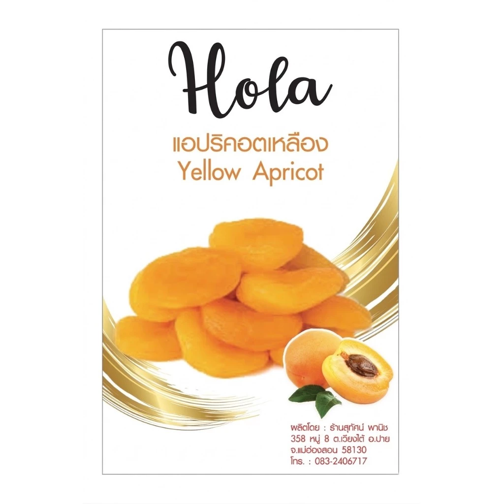 แอปปริคอทเหลือง อบแห้ง ตรา Hola by สุทัศน์พานิช