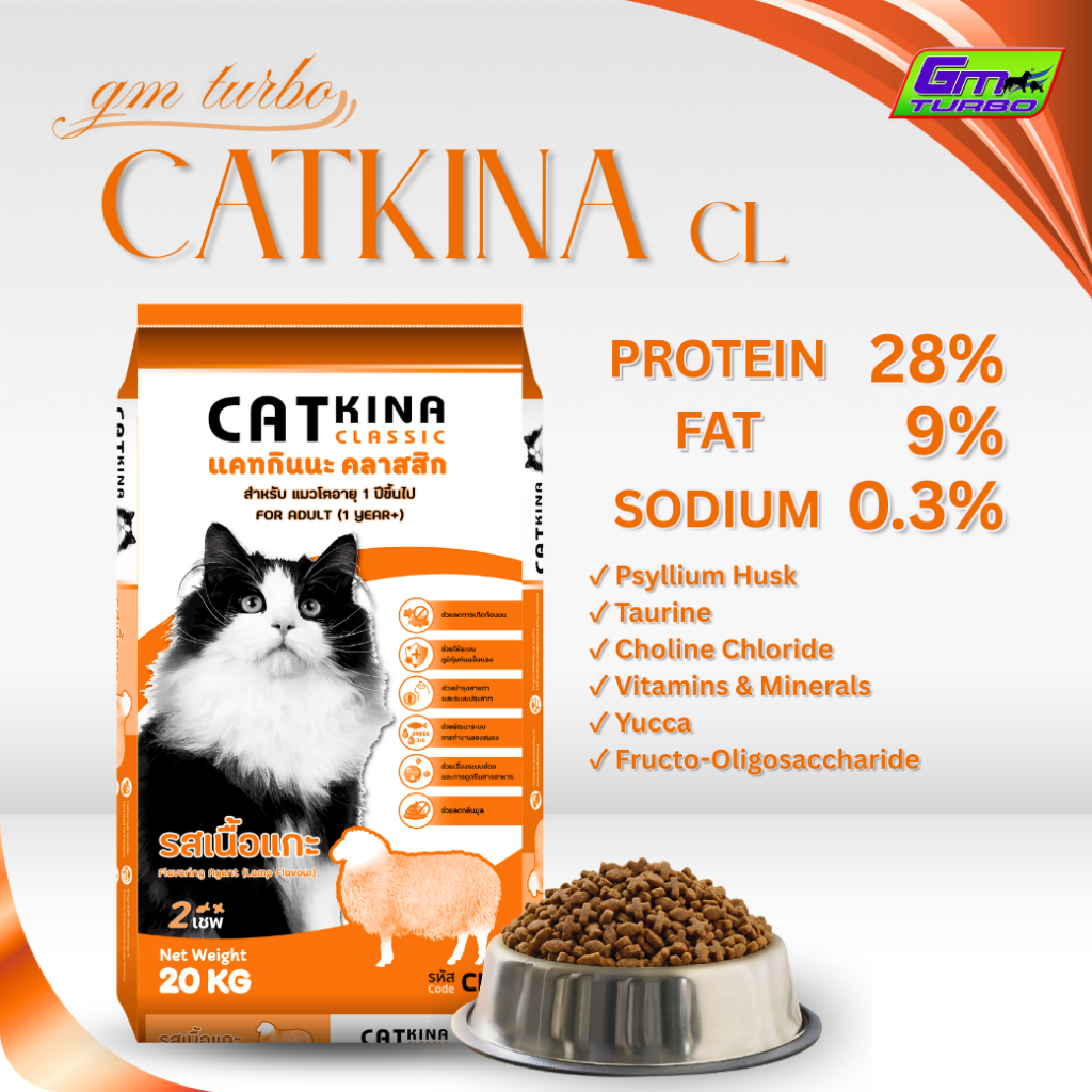 อาหารแมว CATKINA (CL) 20 กิโล