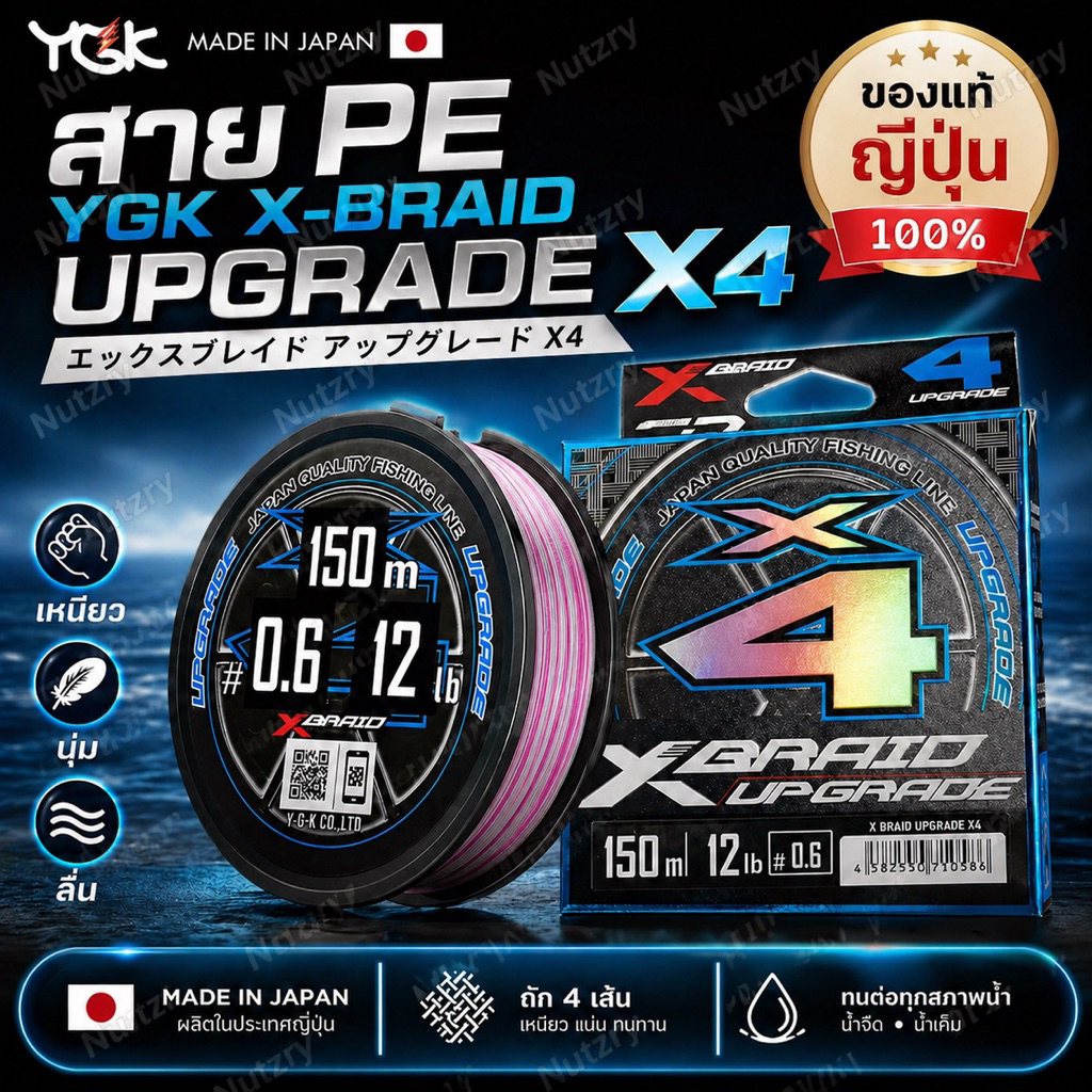 สาย PE YGK X-Braid Upgrade X4 ของแท้ 100% เหนียว￼นุ่มลื่น