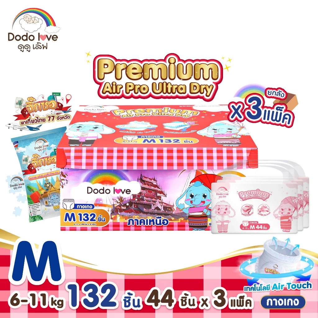 NEW ยกลัง 3แพ็ค DODOLOVE Premium Air Pro Ultra Dry กางเกงผ้าอ้อม ผ้าอ้อมสำเร็จรูป เทคโนโลยี Air Touch ระบายอากาศได้ดี