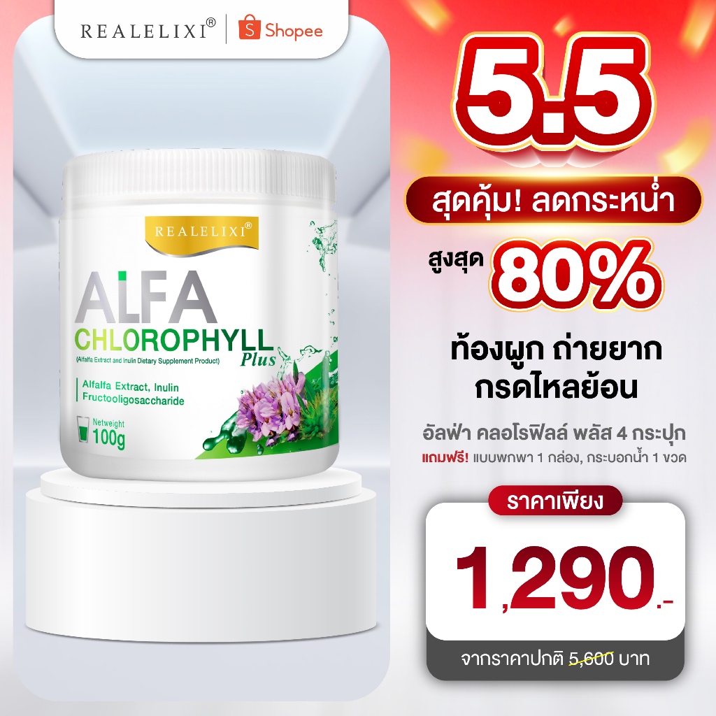 Real Elixir Alfa Chlorophyll Plus (คลอโรฟิลล์)