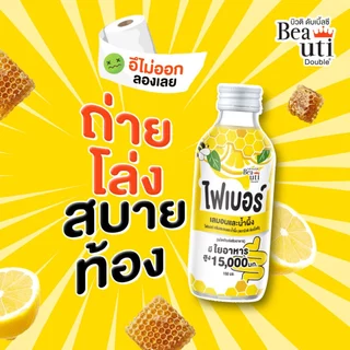 (ส่งฟรีทั้งร้าน)Beautifiber ไฟเบอร์ เลมอนและน้ำผึ้ง (ตราบิวติ ดับเบิ้ลซี) 150ml. x 10 ขวด (แพ็ค 10 ขวด) ขับถ่ายคล่อง