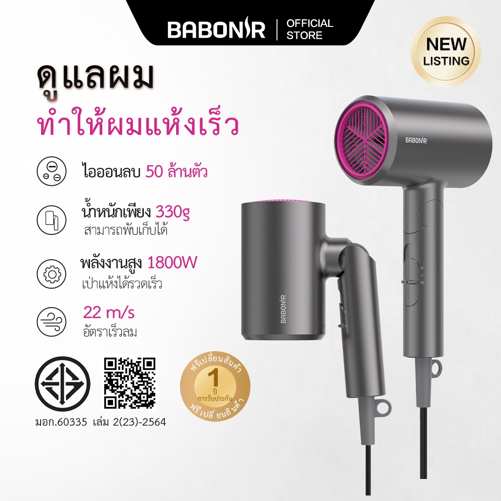Babonir ไดร์เป่าผมพลังสูง 1800W แห้งเร็ว ไม่ทำลายเส้นผม เบาและพับเก็บได้ ของขวัญปัจฉิม