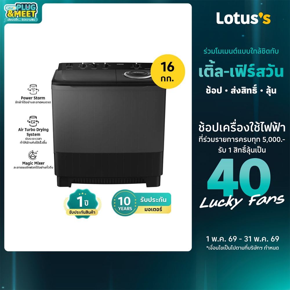 ซัมซุง เครื่องซักผ้าฝาบน ขนาด 16 กก. รุ่น WT16B5240BA/ST SAMSUNG TOP-LOAD WASHING MACHINE 16KG. WT16