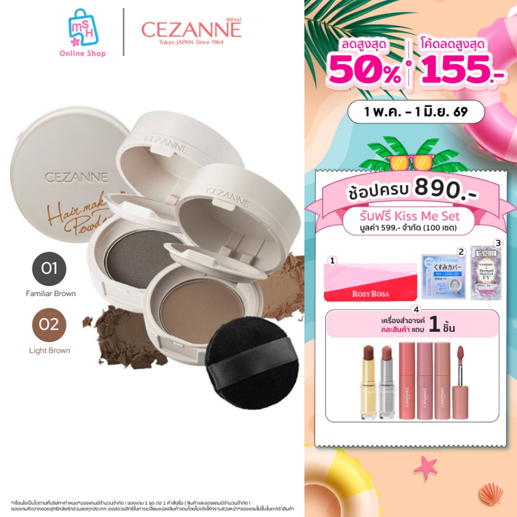 CEZANNE Hair Make up Powder แป้งเติมโคนผม ปกปิดปัญหาผมบาง