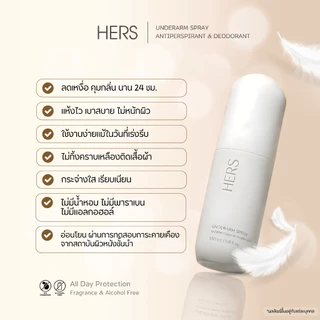 Hers สเปรย์ระงับกลิ่นกาย ลดเหงื่อ 100ML-ปราศจากน้ำหอม แอลกอฮอลล์
