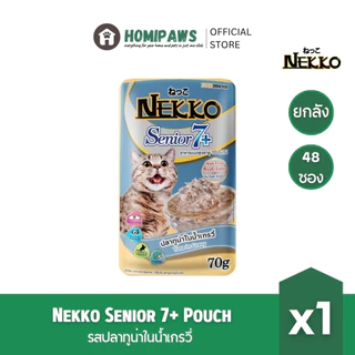 [ยกลัง] Nekko Senior 7+ Pouch อาหารเปียกสำหรับแมวสูงวัย อายุ 7 ปีขึ้นไป 8 รสชาติ 70g.