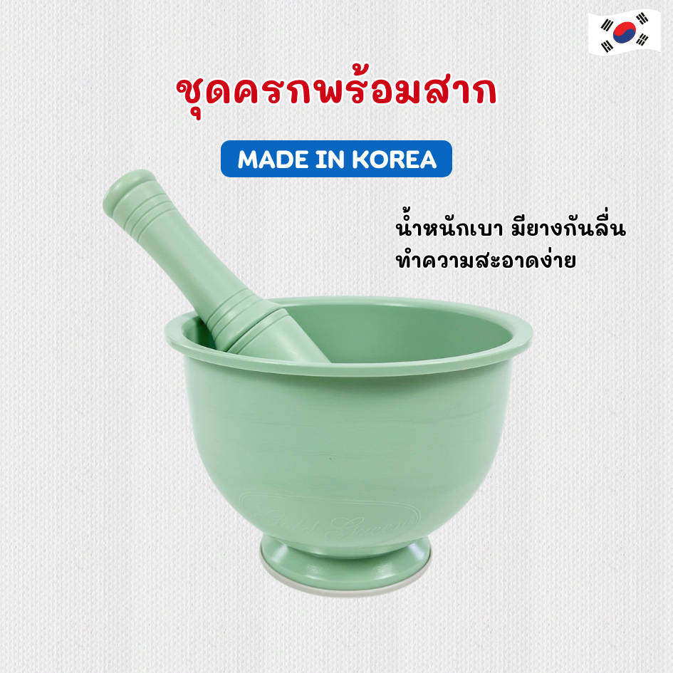 ครกลิซ่า ครกพร้อมสาก ครกเกาหลี น้ำหนักเบา ชุดครกพร้อมสาก 다이소 절구통 ครก