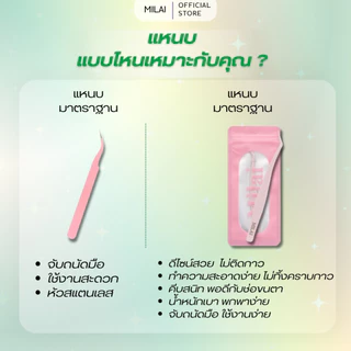 【Green-Series】MILAIขนตาปลอมกาวในตัว ติดง่าย เรียงเส้นสวย เป็นธรรมชาติ มีให้เลือกครบจบ ทุกสไตล์