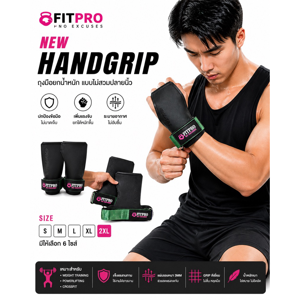 FITPRO HANDGRIP ถุงมือยกน้ำหนัก | สาย Strapกว้าง 3.8 ซม. | Grip แบบ No Hold | Pad หนา 3 มม. | วัสดุ Rubber Hypalon