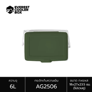EVEREST กระติกน้ำแข็ง ถังแช่อเนกประสงค์ ขนาด 6 ลิตร รุ่น AG2506