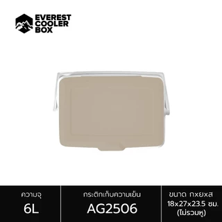 EVEREST กระติกน้ำแข็ง ถังแช่อเนกประสงค์ ขนาด 6 ลิตร รุ่น AG2506