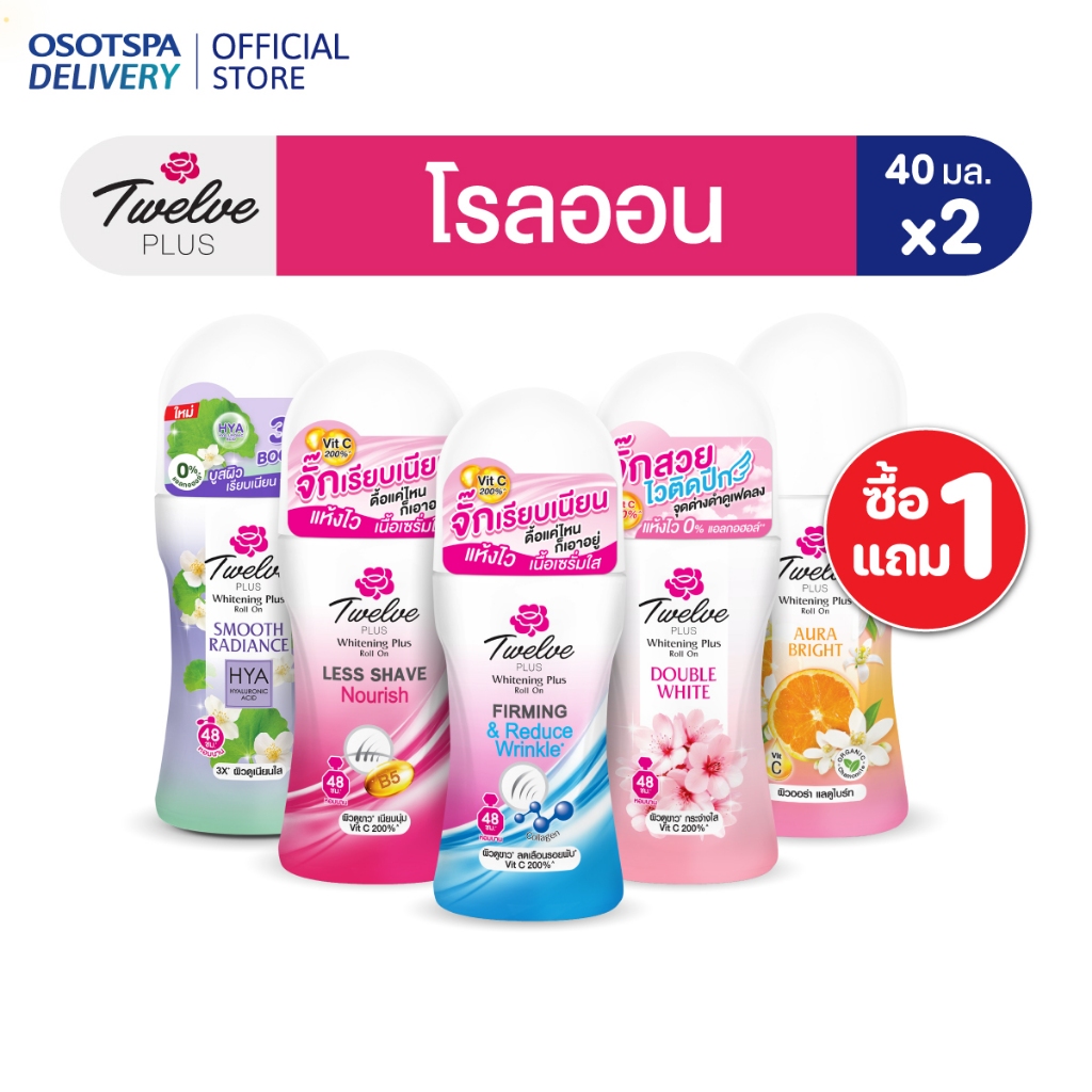[1แถม1]Twelve Plus ทเวลฟ์ พลัส โรลออน 40มล. แพ็ค 2 เลือกสูตรด้านใน