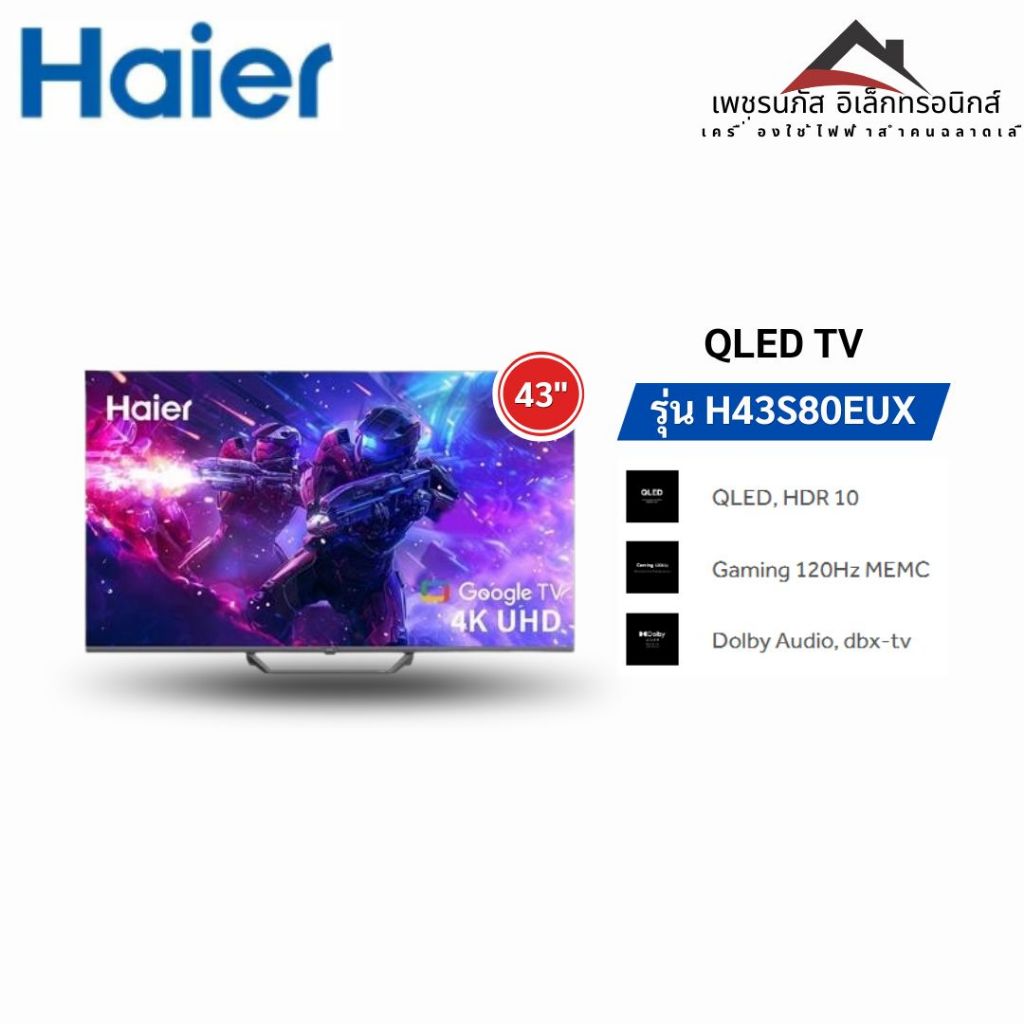 ทีวีคิวแอลอีดี 43 นิ้ว HAIER (4K, QLED, GOOGLE TV) H43S80EUX