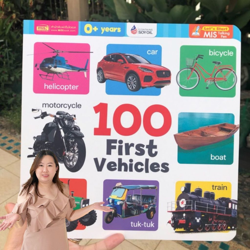 บอร์ดบุ๊ค first vehicle ยานพาหนะ หนังสือคำศัพท์