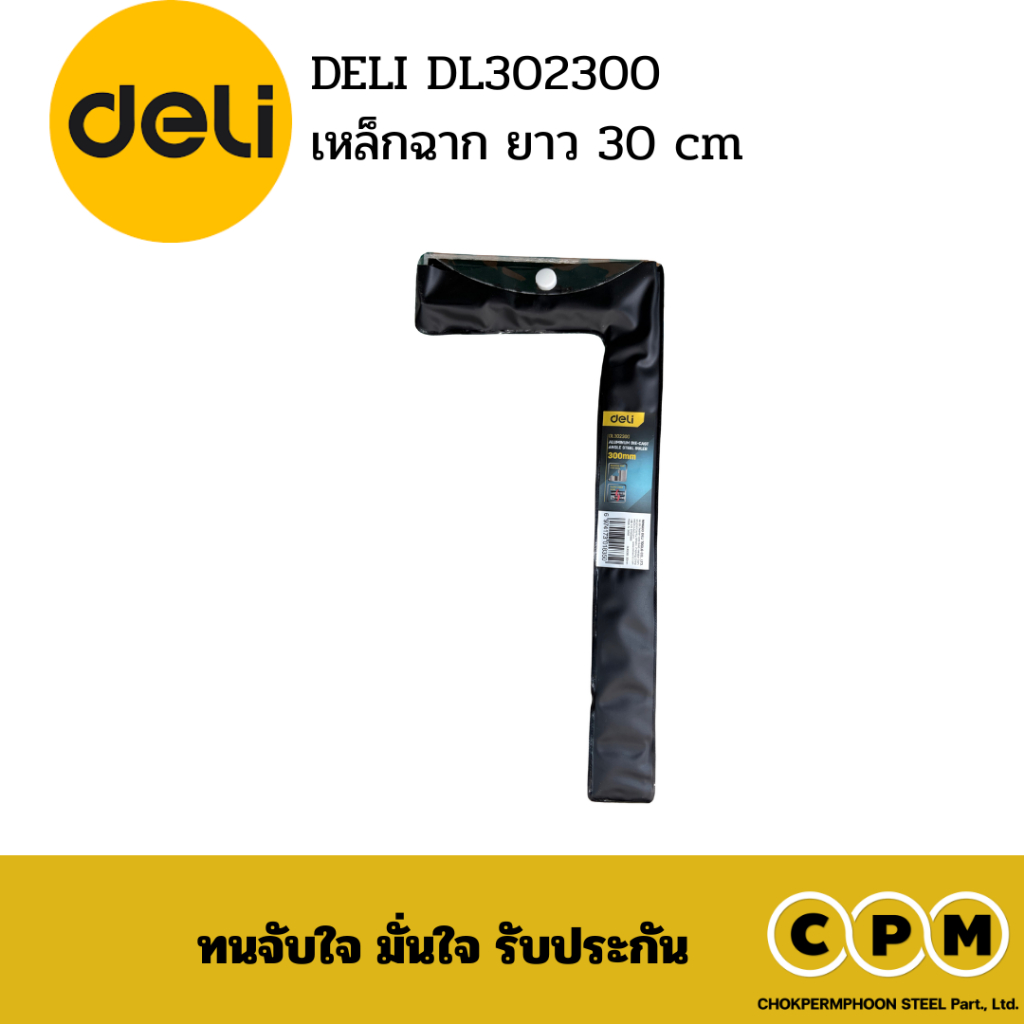 DELI เหล็กฉาก หลายขนาด ยาว 30 cm,35 cm,50 cm DL302300,DL302350,DL302500