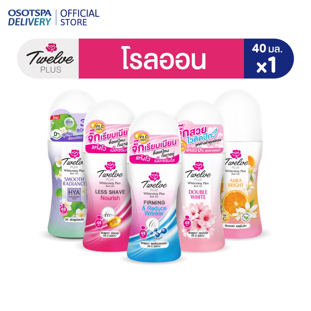 Twelve Plus ทเวลฟ์ พลัส โรลออน 40มล. เลือกสูตรด้านใน