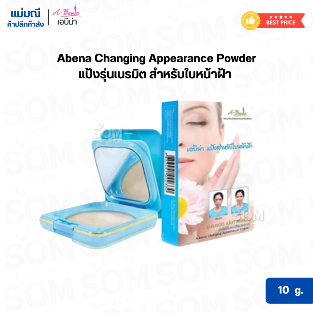 Abena Changing Appearance Powder แป้งรุ่นเนรมิต สำหรับใบหน้าฝ้า
