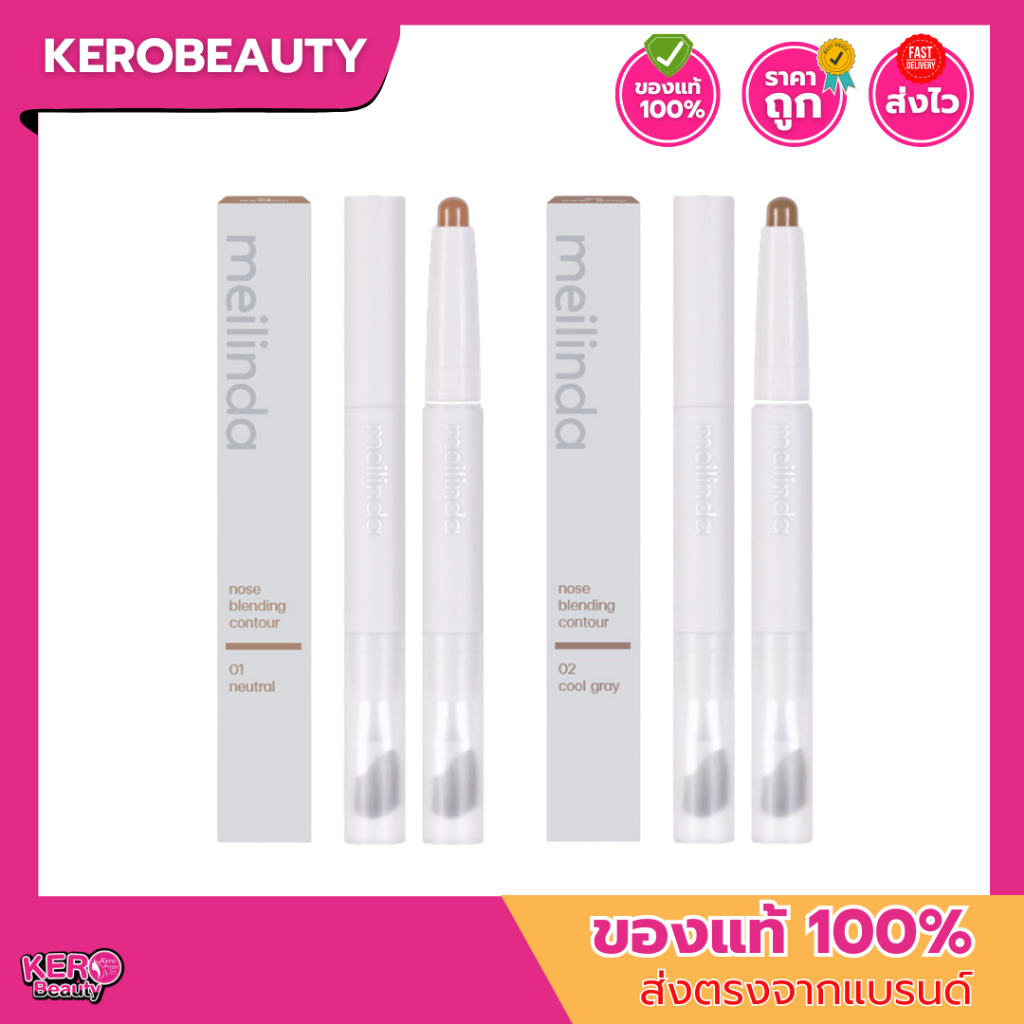 (MC5110) เมลินดา คอนทัวร์จมูก เนื้อครีมแบบแท่ง + มีแปรง Meilinda Nose Blending Contour