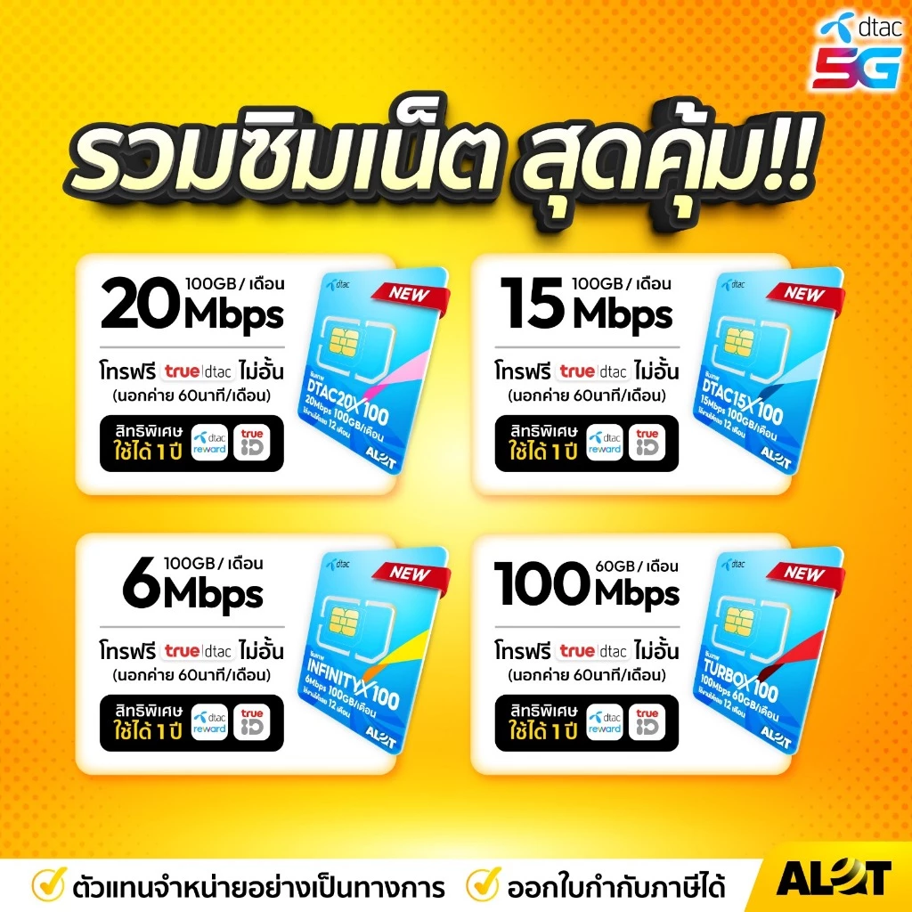 ส่งฟรี! ซิมเทพ เน็ตไม่อั้น ซิมทรู ดีแทค ซิมเน็ตรายปี sim ซิมเทพธอร์ ซิมเทพทรู 5G ออกใบกำกับภาษี AlotTech เก็บเงินปลายทาง thumbnail 7