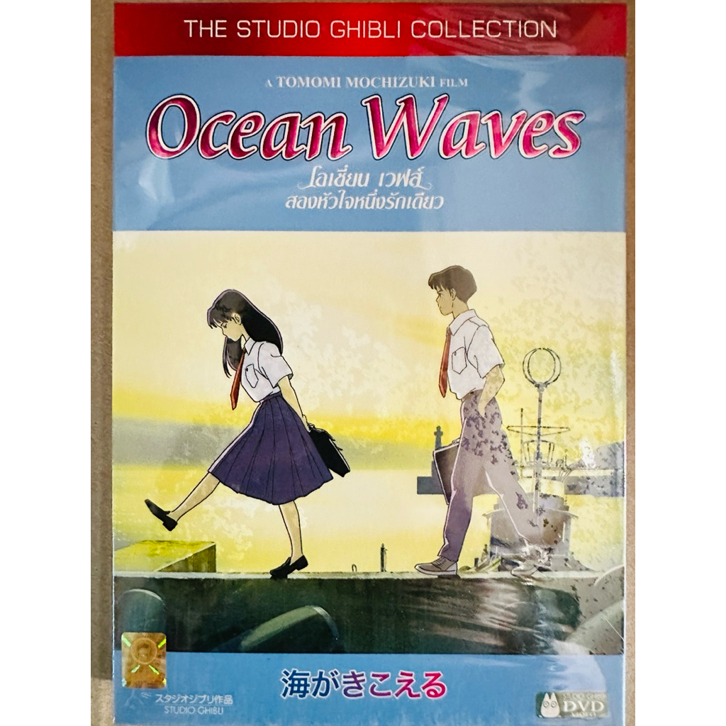 DVD ปกสวม : Ocean Waves (1993)  สองหัวใจหนึ่งรักเดียว Studio Ghibli " " A Film by Tomomi Mochizuki "