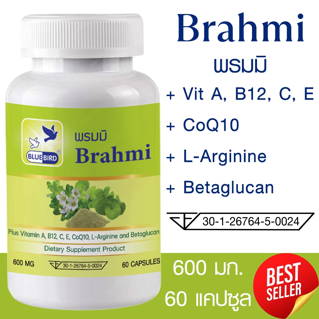 พรมมิ Brahmi ตรา บลูเบิร์ด ขนาด 600 มิลลิกรัม 60 แคปซูล