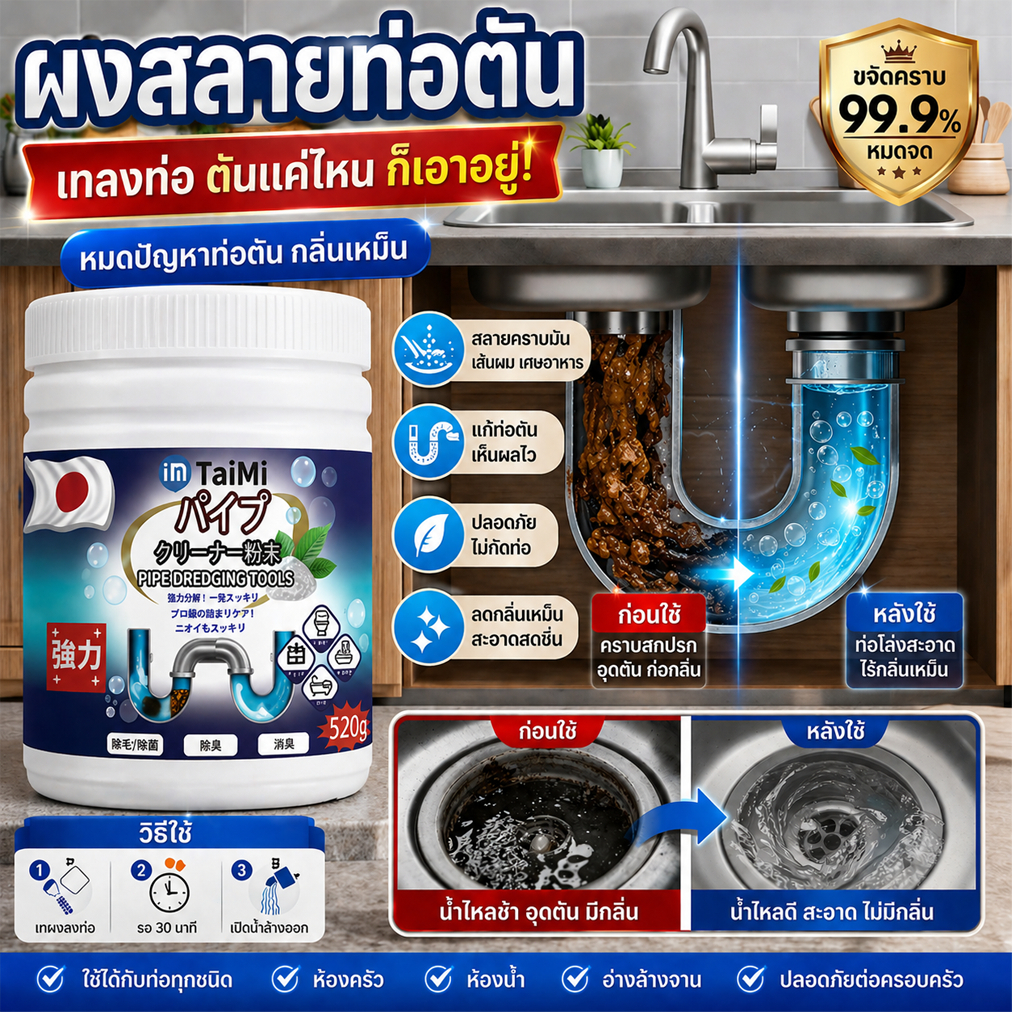 ผงสลายท่อตัน 520g แก้ท่อตัน ส้วมตัน อ่างล้างจาน ห้องน้ำ ละลายไขมัน เส้นผม เห็นผลไว ใช้งานง่าย