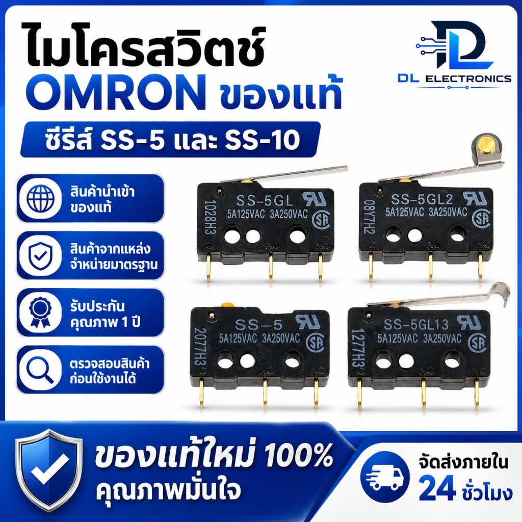 Omron SS-5 ไมโครสวิตช์ Microswitch SS-5GL SS-5GL2 SS-5GL13 5A 125VAC สวิตช์ขนาดเล็ก