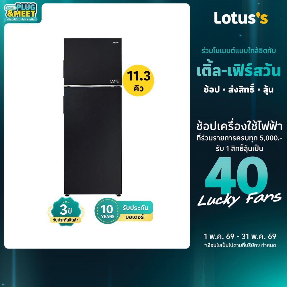 ไฮเออร์ ตู้เย็น 2 ประตู ขนาด 11.3 คิว สีดำ รุ่น HRF-320MNI HAIER 2-DOOR REFRIGERATOR 11.3 CUBIC FEET