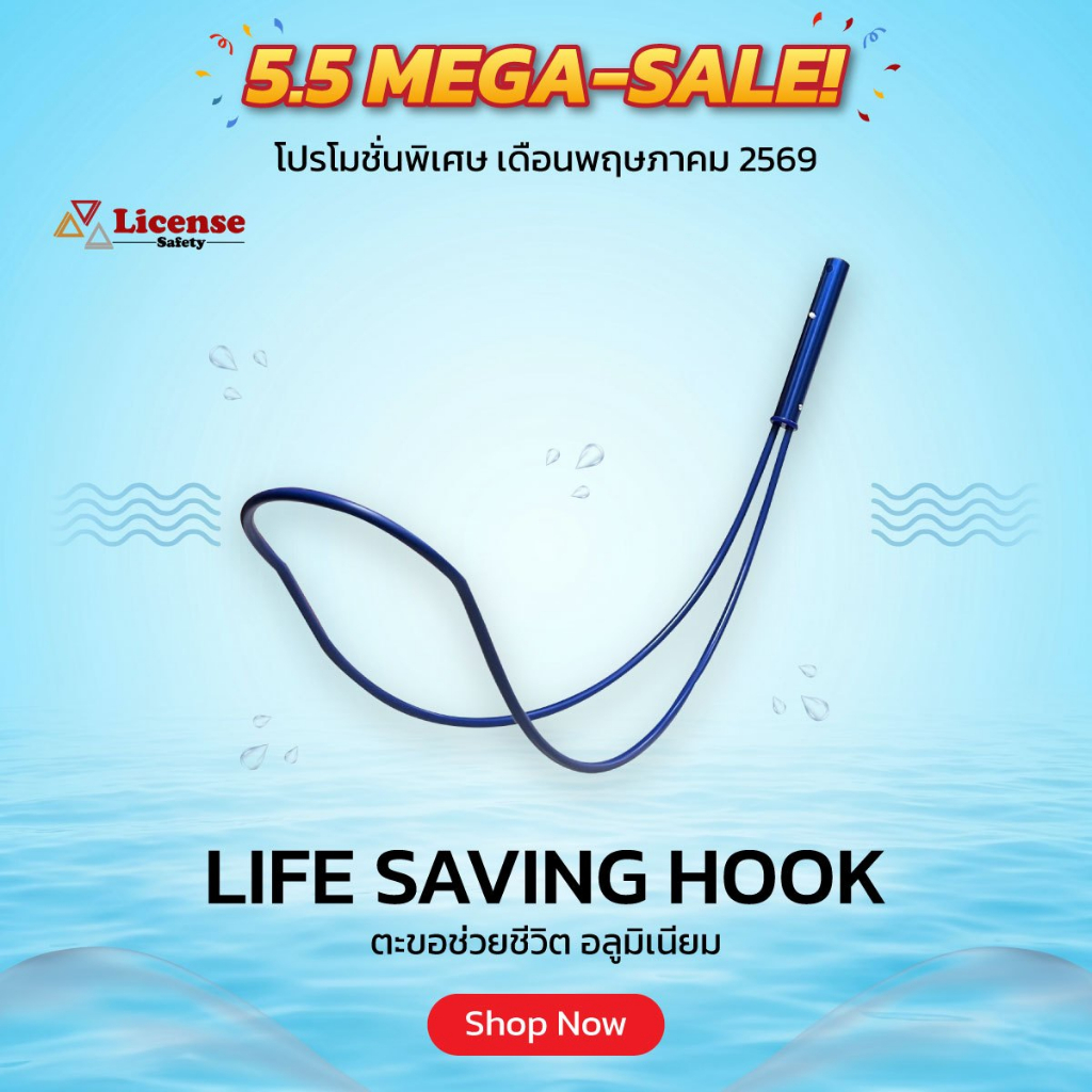 [ออกใบกำกับภาษีได้]ตะขอช่วยชีวิตคนจากสระว่ายน้ำAluminium Life-saving Hook For Swimming Pool(1อัน)