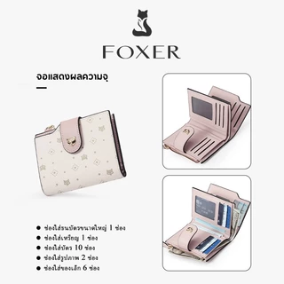 FOXER กระเป๋าสตางค์ขนาดสั้น ปิดด้วยกระดุมแป๊ก มีช่องใส่บัตรหลายช่อง และช่องใส่เหรียญในตัวเดียวกัน