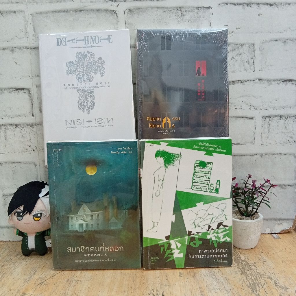 📚🌻หนังสือเรื่อง : Death note another note AC6363 คืนฆาตกรรมไร้ฆาตกร AC6364 สมาชิกคนที่หลอก AC6365 ภา