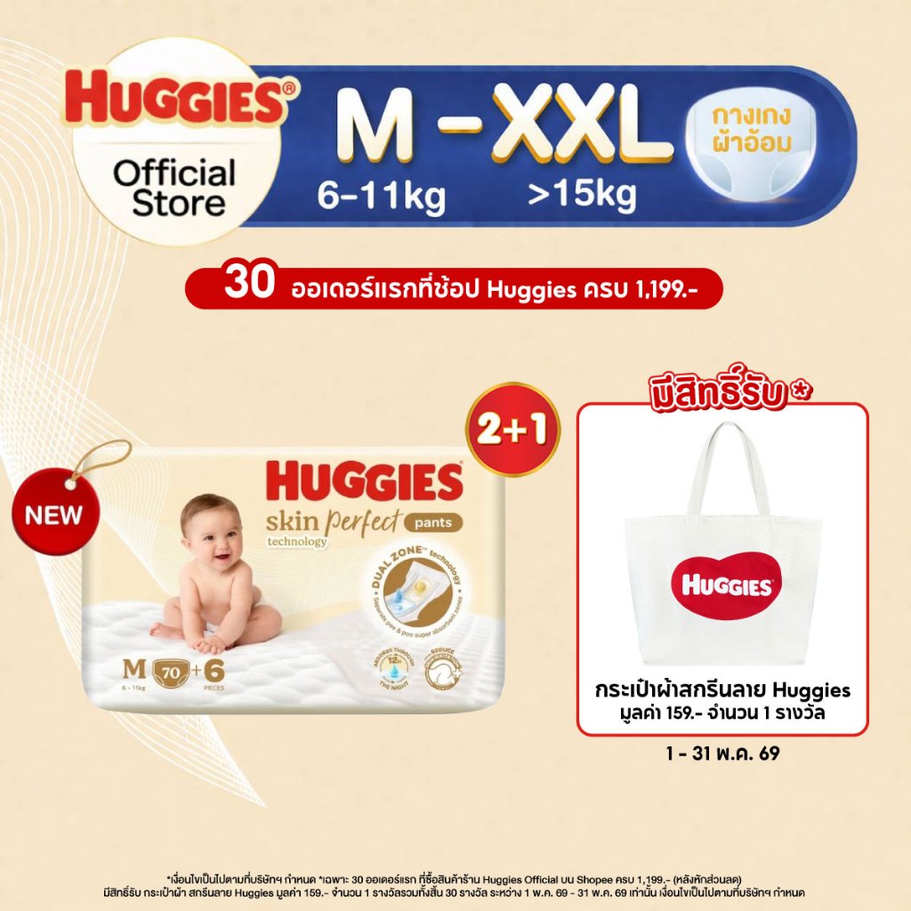 [ยกลัง] Huggies Skin Perfect Technology Pants ผ้าอ้อมเด็ก แบบกางเกง ฮักกี้ส์ สกิน เพอร์เฟค เทคโนโลยี