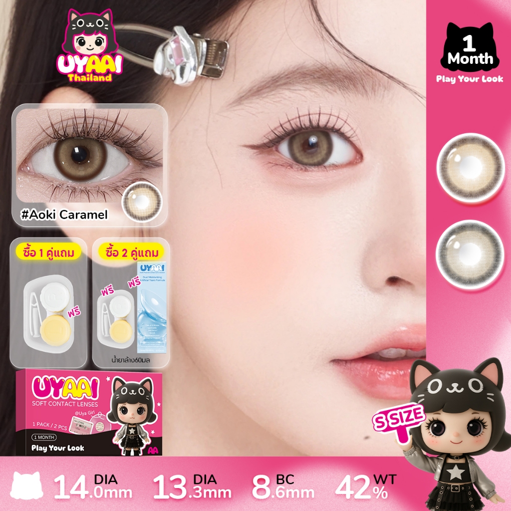 【FDA-Approved】UYAAI คอนแทคเลนส์ ซีรี่ส์  Aoki 14.0MM น้ำตาล Contact Lens 1 เดือน S SIZE Gray คอนแทค คอนเทคเลนส์สายตาสั้น
