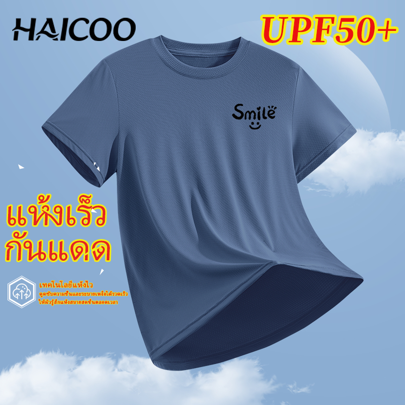 HAICOO เสื้อออกกำลังกาย แห้งเร็ว เย็นสบาย กัน UV เสื้อยืดวิ่ง ฟิตเนส M-4XL