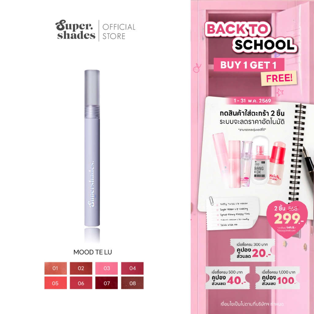 SuperShades Mood te-lu Lip Matte | ซุปเปอร์เฉด มู้ดเตลู ลิปแมทสายมู #ลิปมู เสริมดวง ลิปแมทสีม่วง