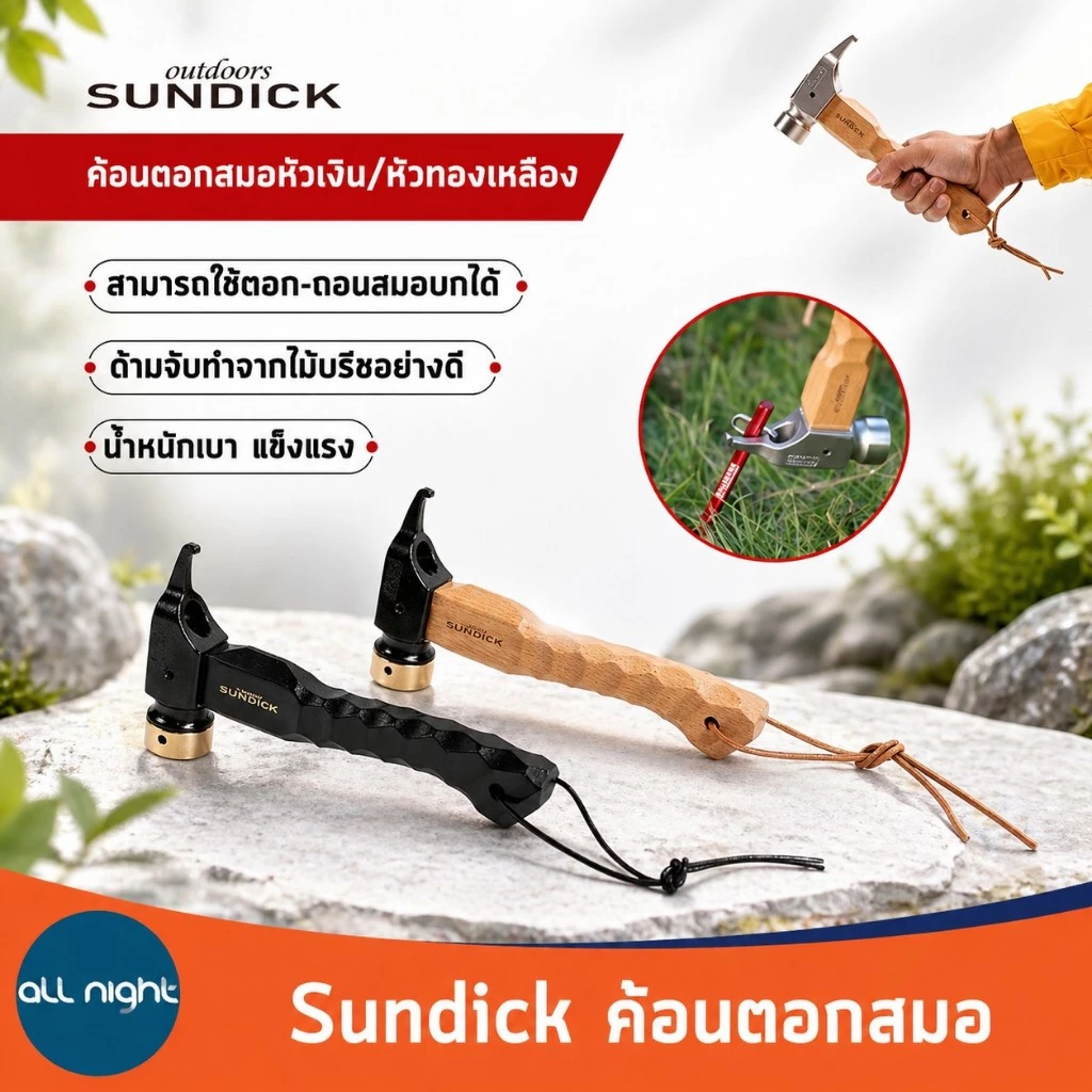 Sundick ค้อนตอกสมอบก ใช้ตอก-ถอน สมอบกได้ แข็งแรง พกพาสะดวก
