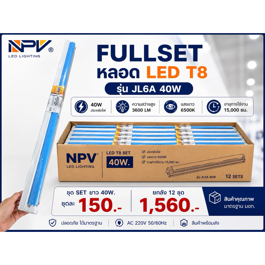 ยกลังNPV ชุดเซตLED T8 เซตยาว18W,40w/ สั้น9w,20w
