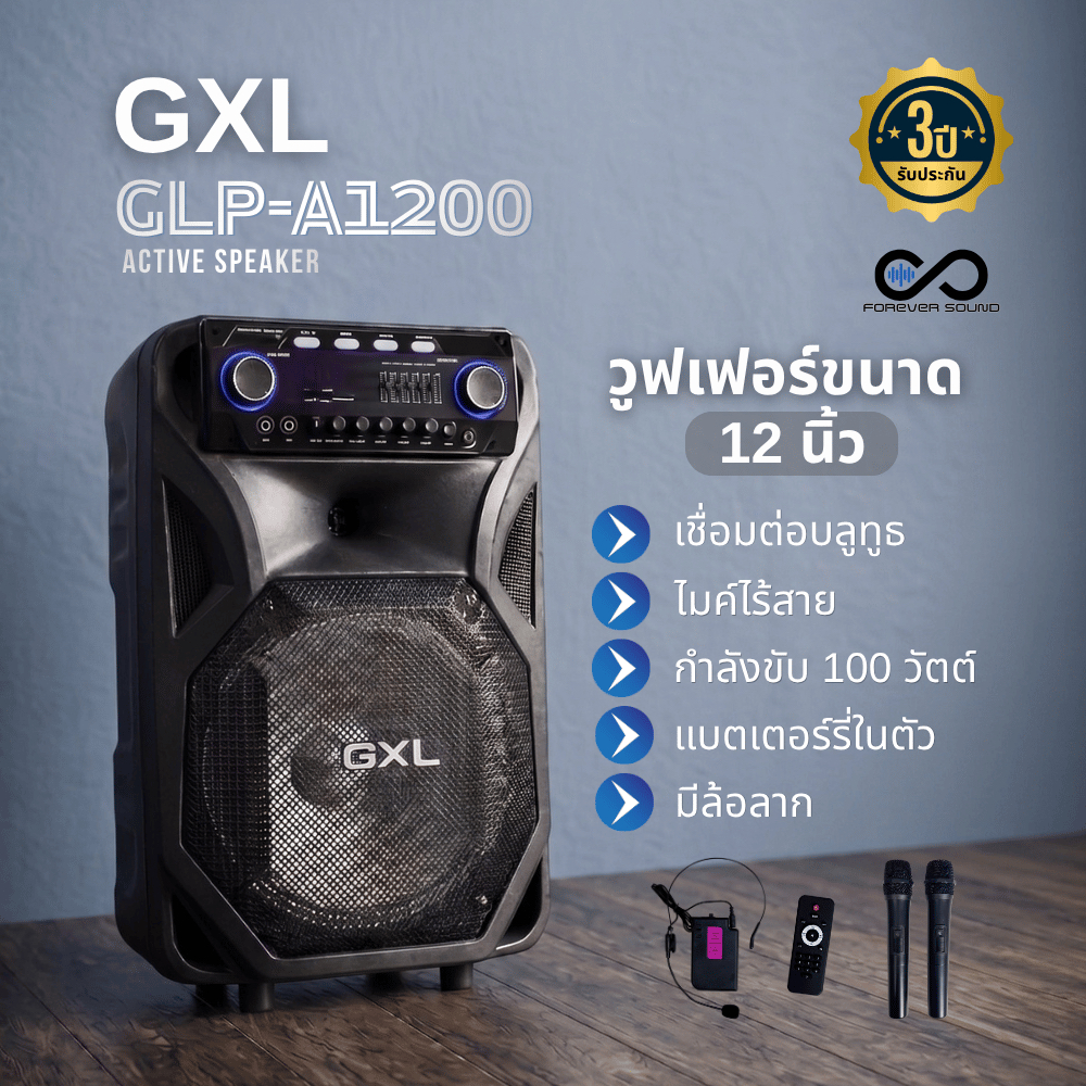 GXL รุ่น GLP-A1200 ลำโพงบลูทูธ 12 นิ้ว พร้อมไมค์ไร้สายคู่ แบตในตัว เสียงดังชัด มีไฟ LED + รีโมท