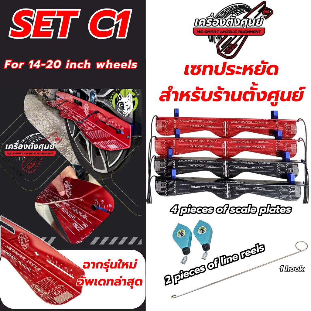 เครื่องตั้งศูนย์ เซทC สำหรับร้านตั้งศูนย์ เซทประหยัด มีฉากสเกลพร้อมเชือกตุ้มน้ำหนัก