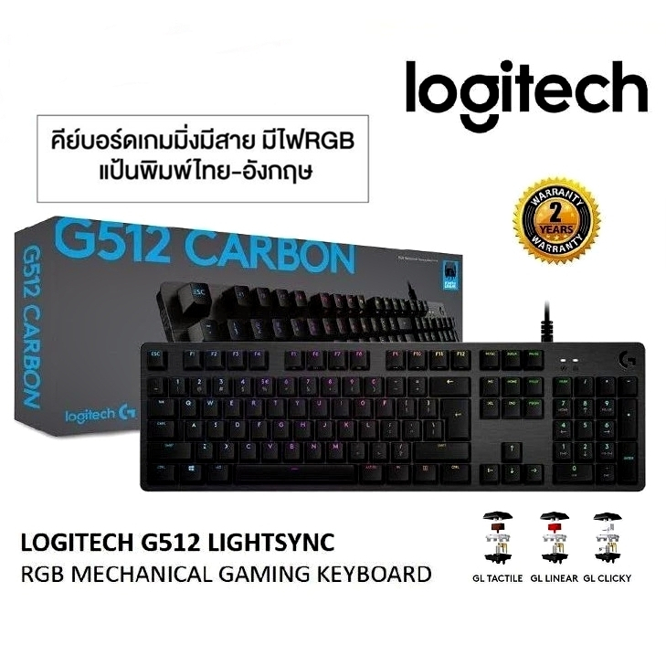 ⚡️คีย์บอร์ดเกมมิ่ง⚡️Logitech G512 Carbon Lightsync RGB Mechanical Gaming Keyboard