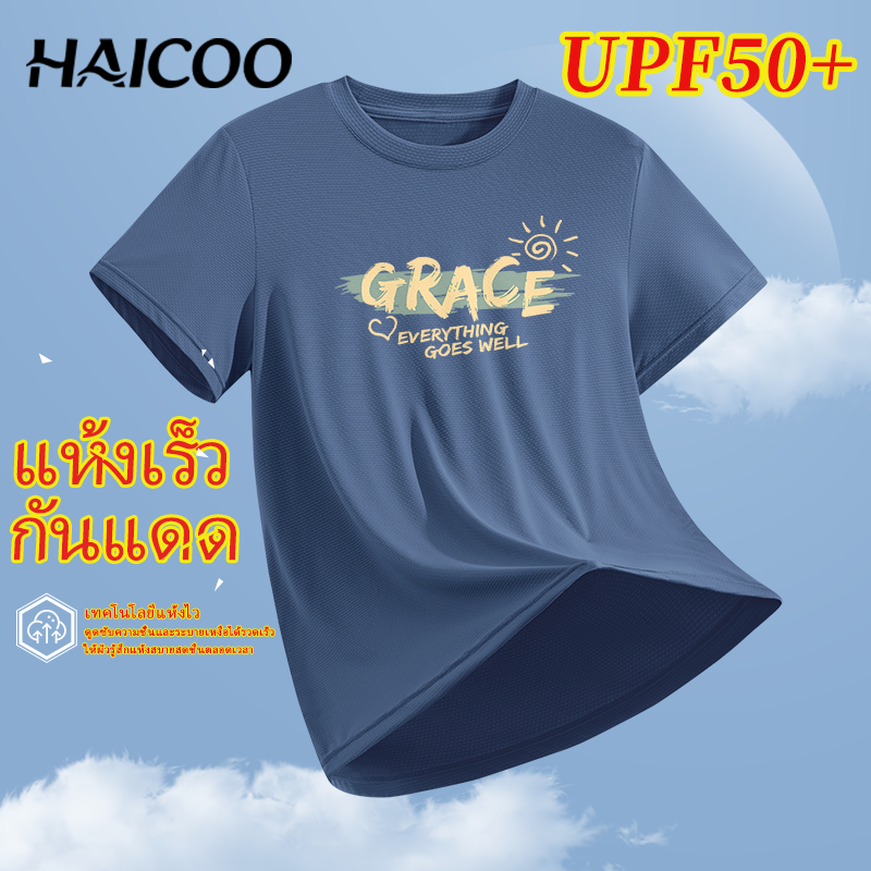 HAICOO เสื้อออกกำลังกาย ใส่สบาย กันแดด ขี่มอเตอร์ไซค์ ระบายอากาศ M-4XL