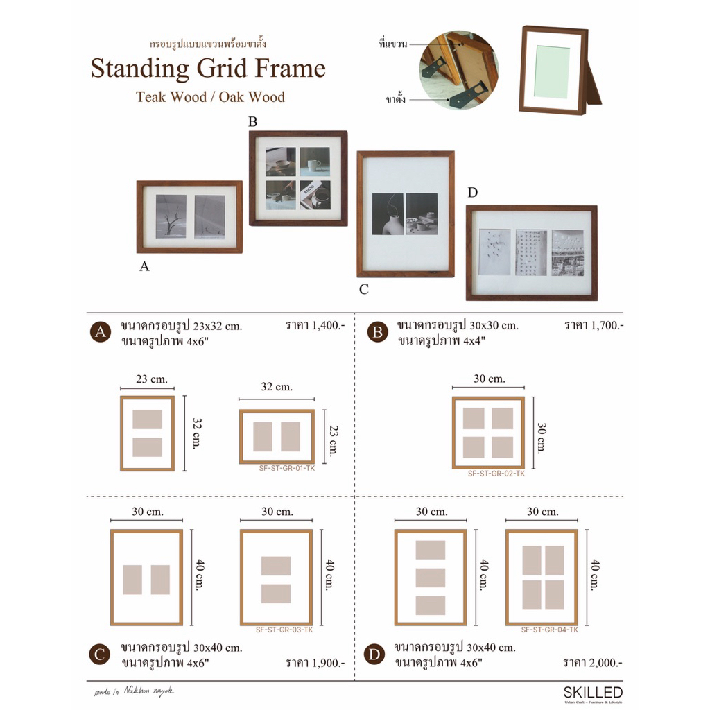 [กรอบรูปแบบตั้ง] กรอบรูปไม้สัก ไม้โอ๊ค [Standing Grid Frame ] หลายรูปใน 1 กรอบ by SKILLED