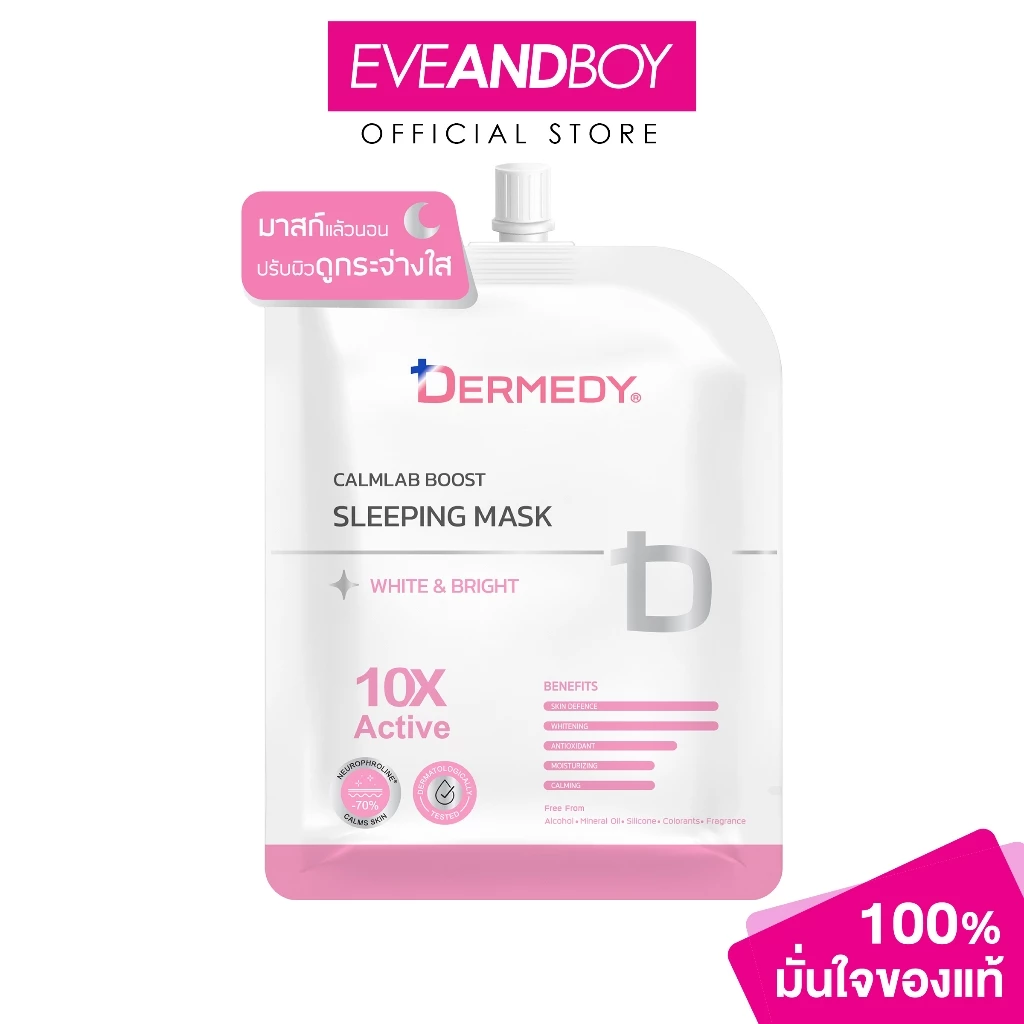 DERMEDY - CALMLAB BOOST SLEEPING MASK เดอร์มีดี คาล์มแล็บ บูสต์ สลีปปิ้ง มาสก์ 25 กรัม