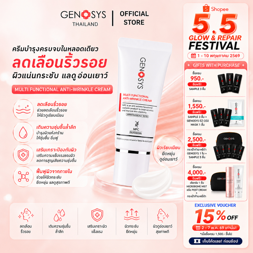 Genosys - Multi Functional Anti-Wrinkle Cream