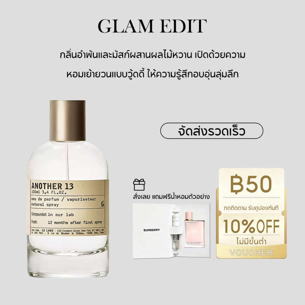 น้ำหอมขายดี another 13 EDP 100ml น้ําหอม unisex