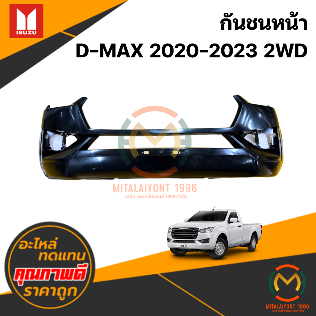 กันชนหน้า ISUZU D-MAX 2020-2023 2WD