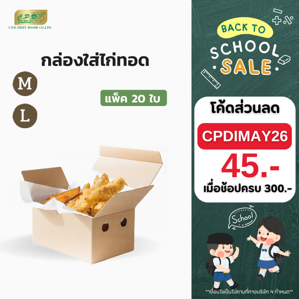 กล่องกระดาษใส่ไก่ทอด (ขนาด KFC) แพ็ค 20 ใบ