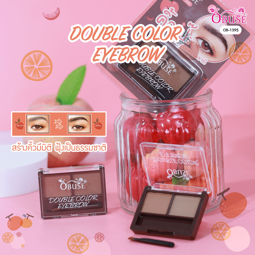 Obuse Double Color Eyebrow ที่เขียนคิ้วแบบฝุ่น (OB-1395)
