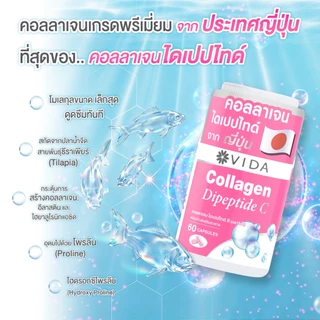 วีด้า คอลลาเจน ไดเปปไทด์ ผิวใส ชุ่มชื้น 60 แคปซูล VIDA Collagen Dipeptide C 60 Capsules